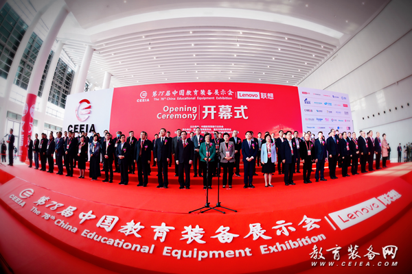 第78届中国教育装备展示会在重庆盛大开幕
