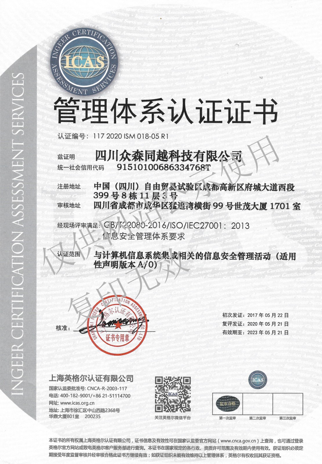ISO27001信息安全管理体系认证证书.jpg