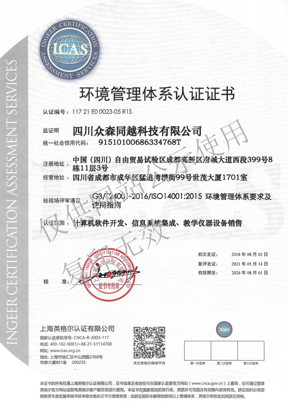 ISO14001环境管理体系认证证书.jpg