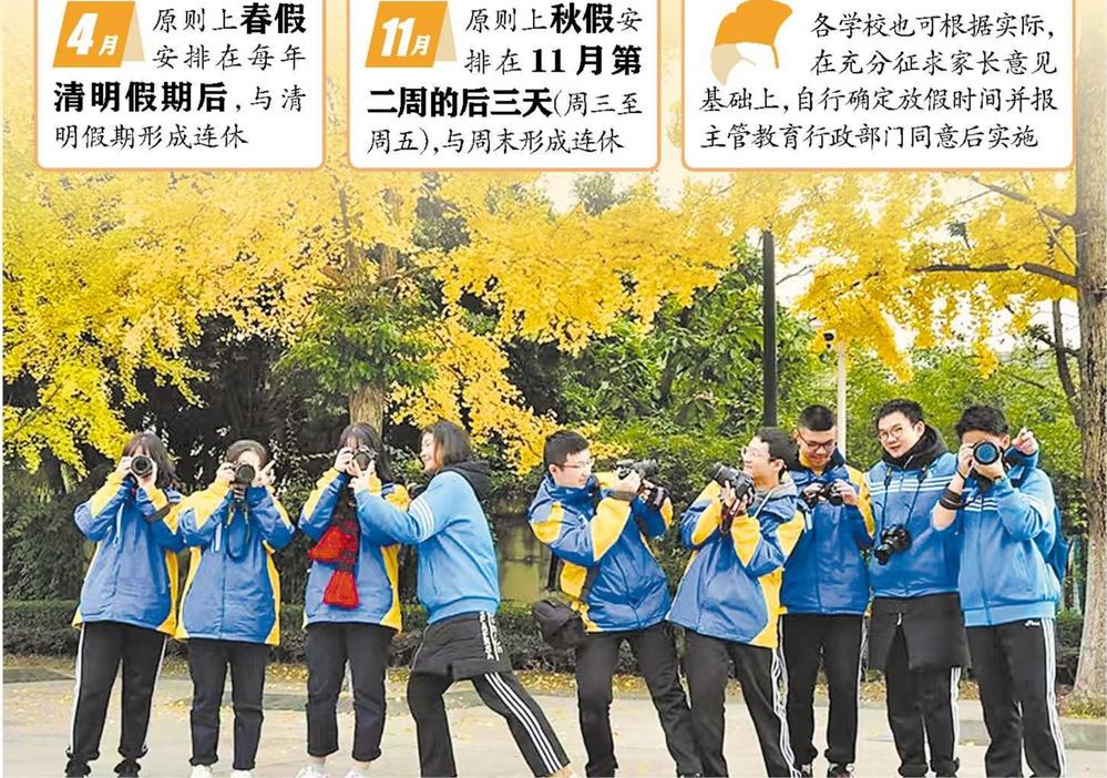 四川推行中小学春秋假！专家解读来了！