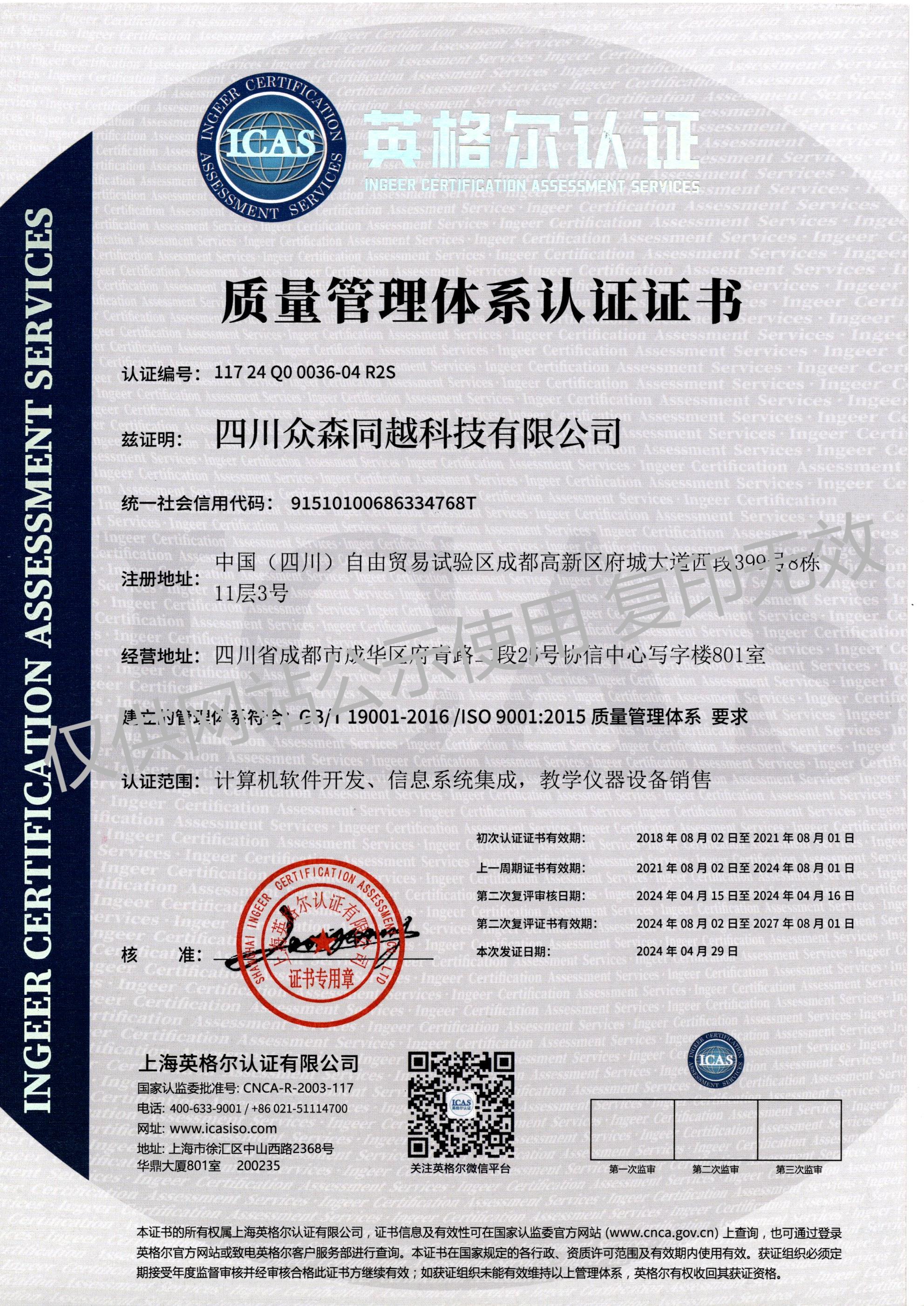 ISO9001质量管理体系认证证书 （新）.jpg