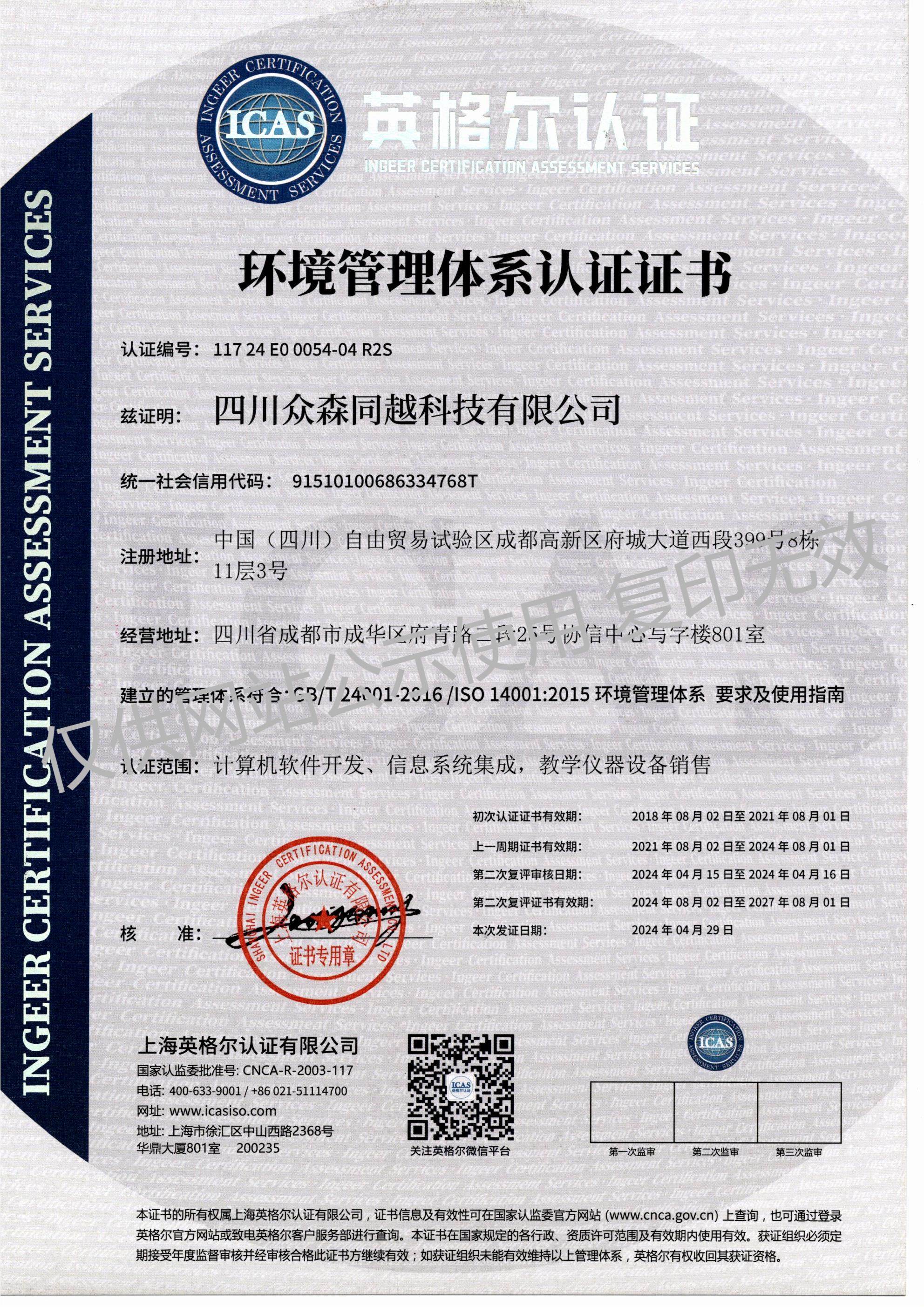 ISO14001环境管理体系认证证书 (新).jpg