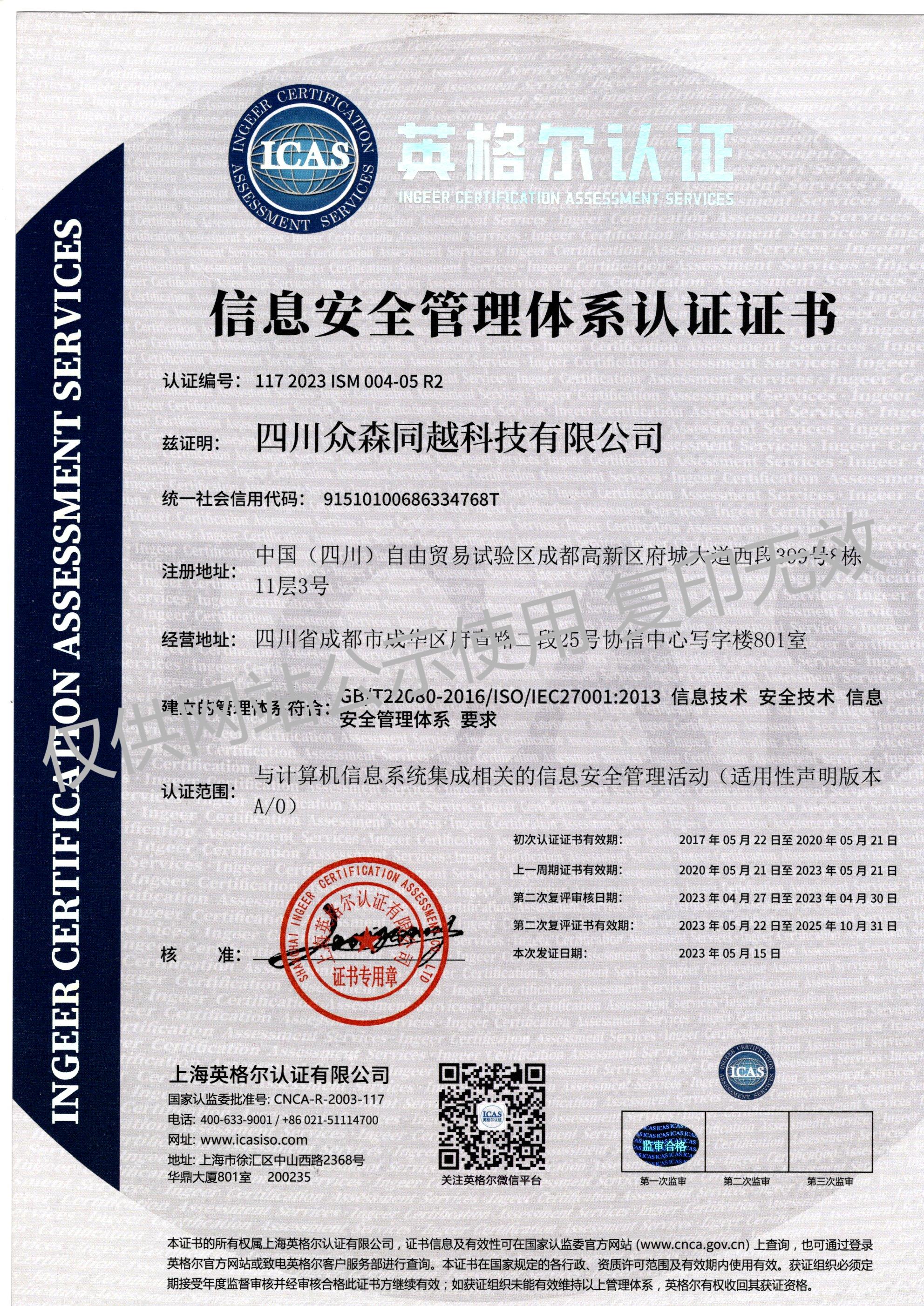 ISO27001信息安全管理体系认证证书.jpg